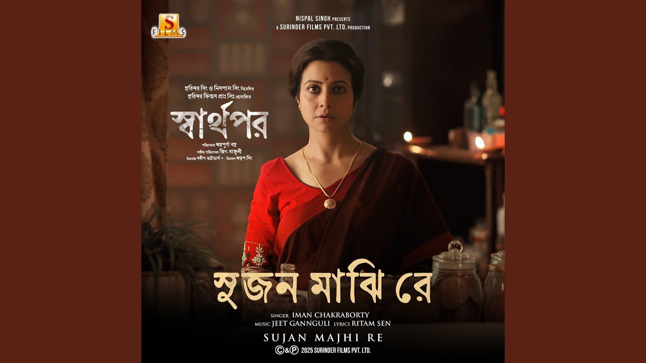 Sujan Majhi Re (From 