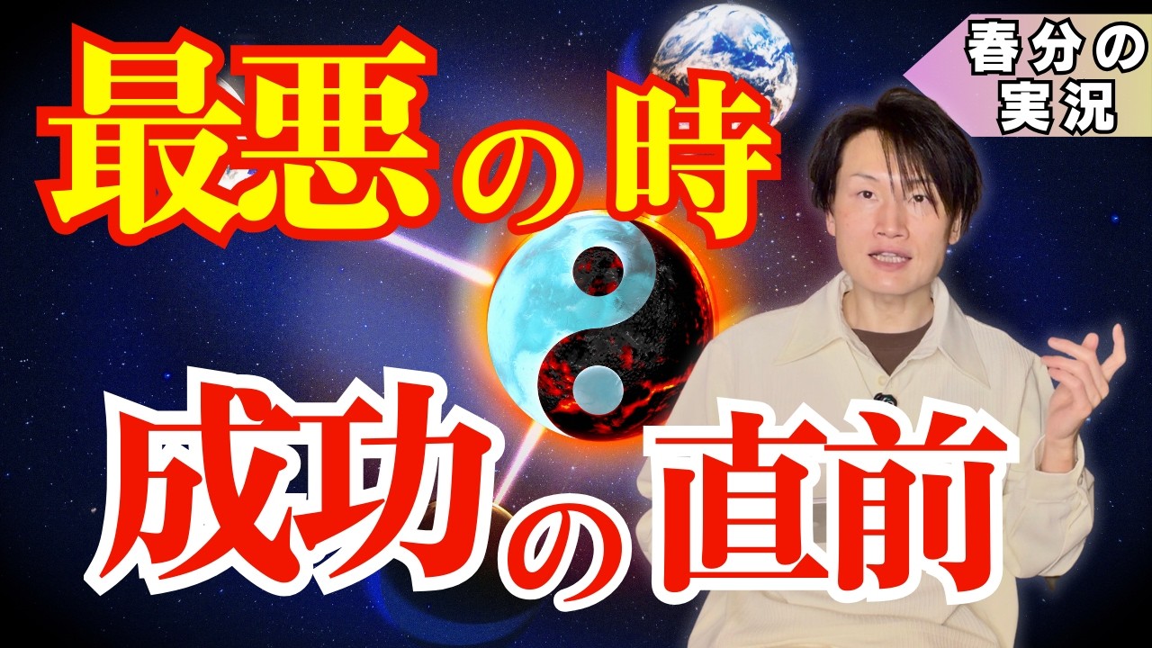 【春分企画】願いが叶う直前、必ず”悪いこと”が起こる【タイムラグと底打ちの法則】