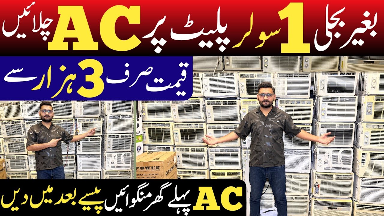 1 Solar Panels par Chalny waly Window Ac ki lot A gai | Dc inverter Portable AC in low Price