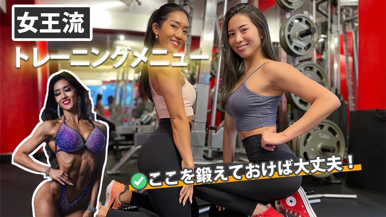 【筋トレは週に何回がベスト？】女王流 内容やメニューの組み方