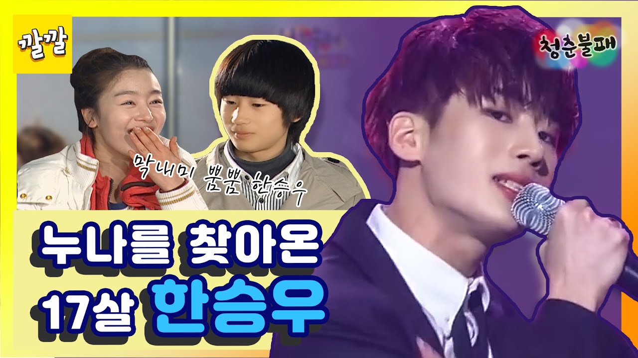 17살 한승우(17years old Han Seungwoo)(X1) 첫 데뷔] 누나를 응원하러 온 한선화 동생은 커서 국프님의 사랑을 듬뿍 받습니다..  #18-3