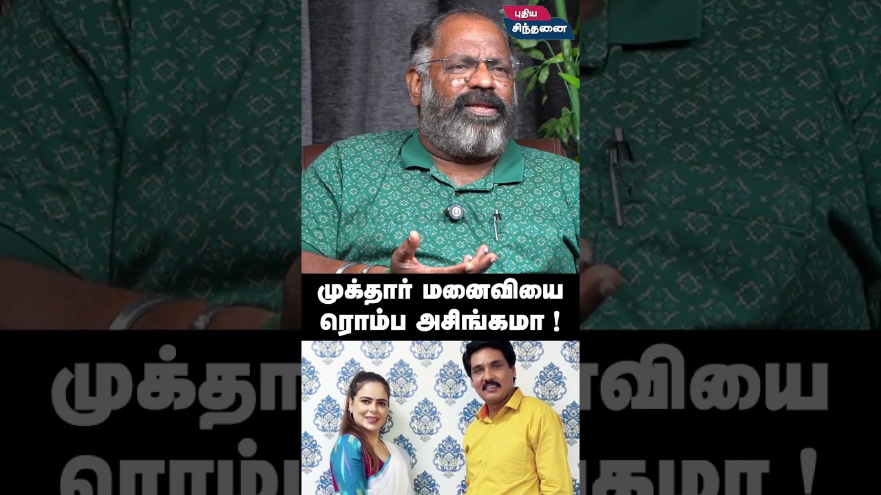 முக்தார் மனைவியை ரொம்ப அசிங்கமா | Che Guevara Jaishankar about Mukthar Ahmed #mukthar #trichysuriya
