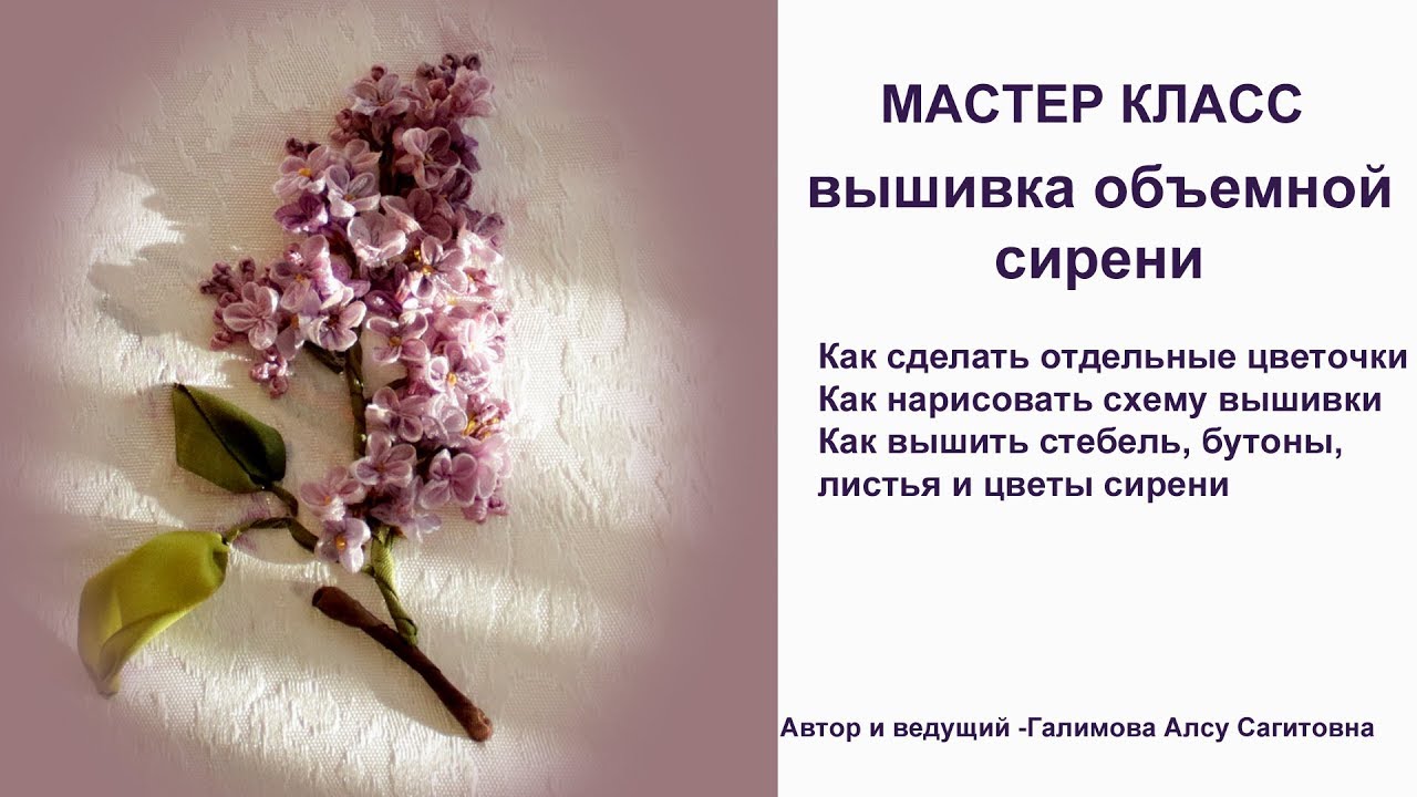 Как вышить сирень лентами как сделать отдельные цветочки сирени How to embroider lilac ribbons