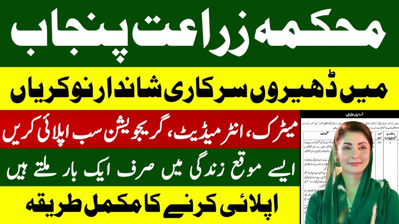 Agriculture Department Jobs 2026 | Agriculture Department Punjab Jobs 2026 Online Apply | Apply Now