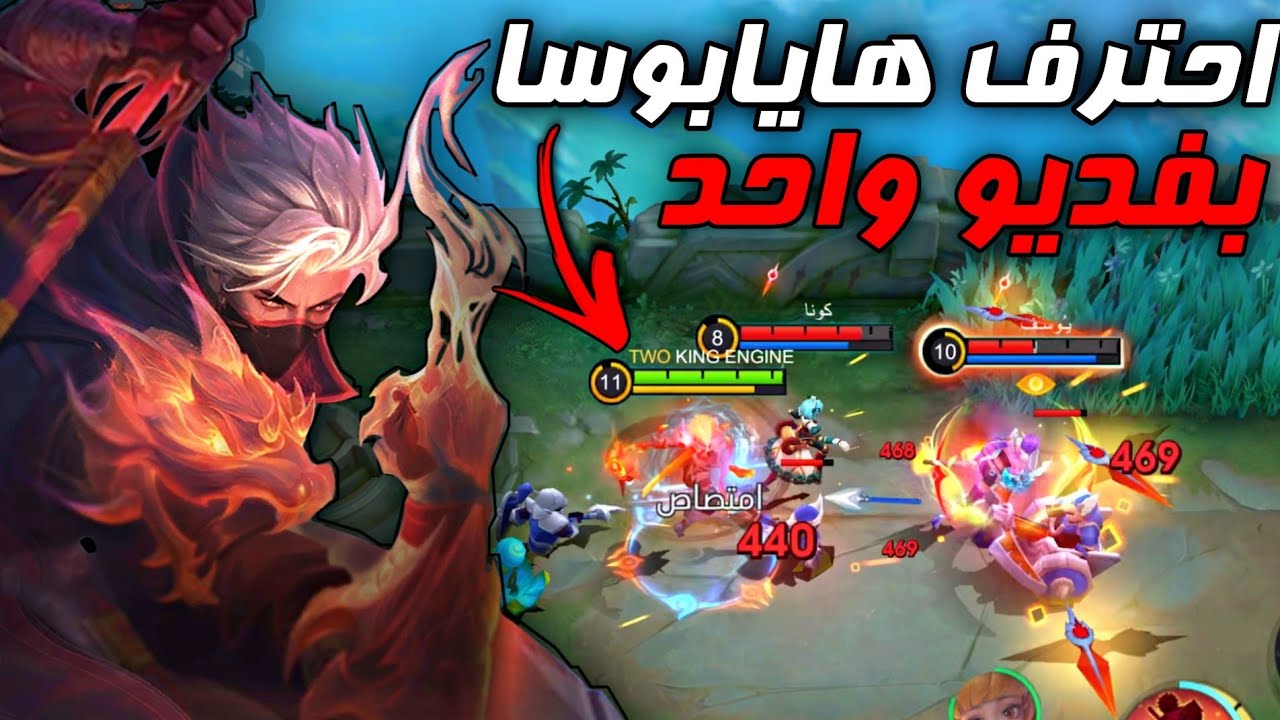 سر قوة هايابوسا و طريقة استخدامه | موبايل ليجند