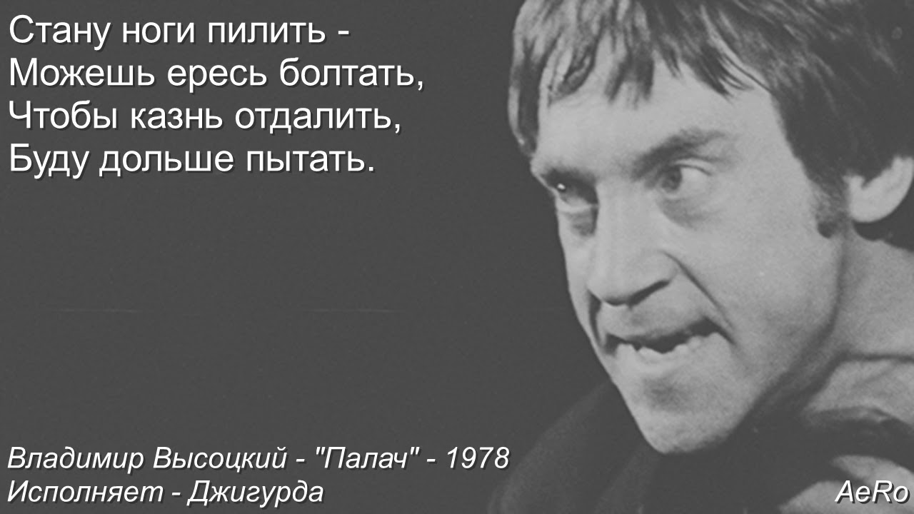 Высоцкий - Когда я об стену разбил лицо и члены (