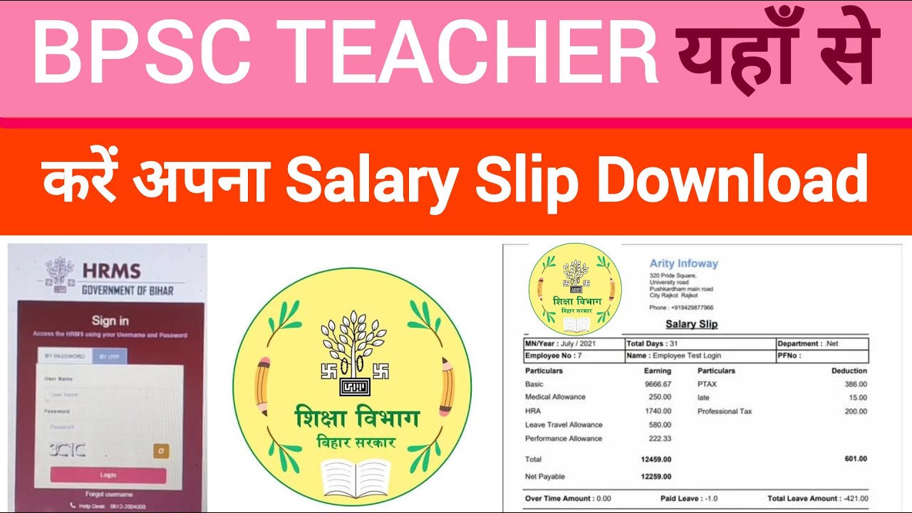 #BPSC शिक्षक अपना Salary Slip कैसे Download करें | HRMS se Salary Slip Kaise Download Karte Hai