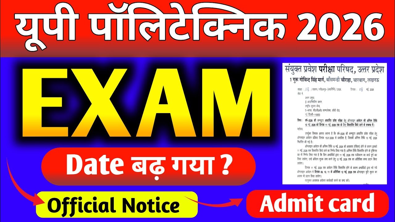 Up Polytechnic EXAM DATE POSTPONED 2026/ JEECUP 2026 ADMIT CARD जारी 