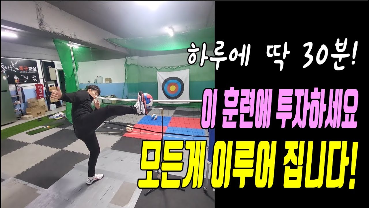 공을 가장 정확히 맞출 수 있는 디테일한 훈련법! 하루 30분이면 실전에서 승률 올라갑니다!!