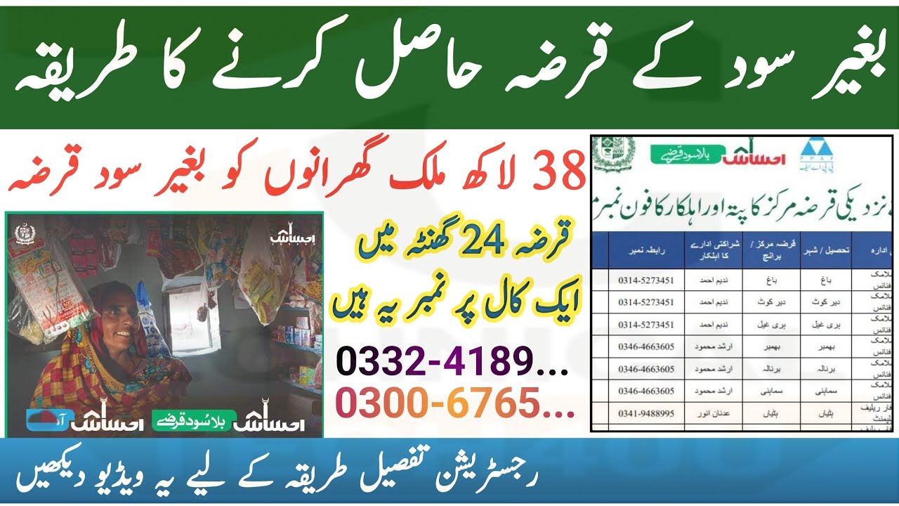 Interest Free Loan PPF Poverty Alleviation Fund || How To Get Interest Free Loan Ehsaas New Loan