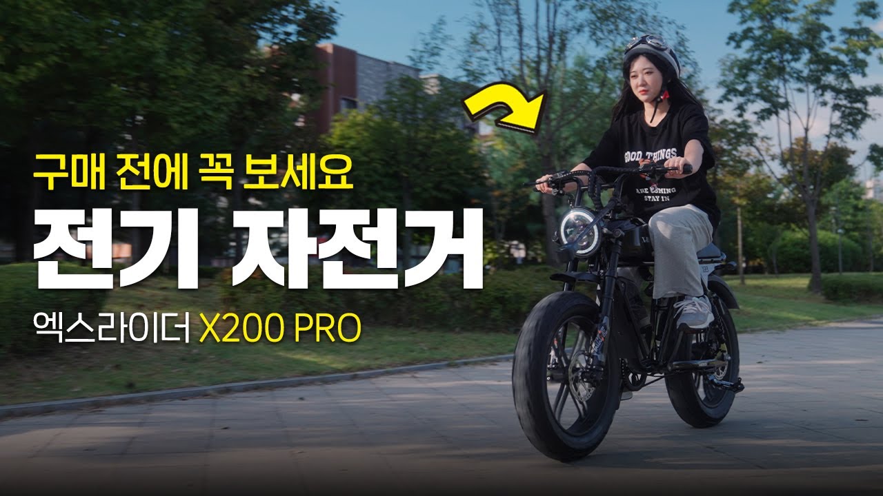 전기자전거 추천 엑스라이더 X200 PRO 진짜 너무 즐거워요! 자토바이 팻바이크의 끝판왕! #엑스라이더 #전기자전거 #자토바이 #전동스쿠터