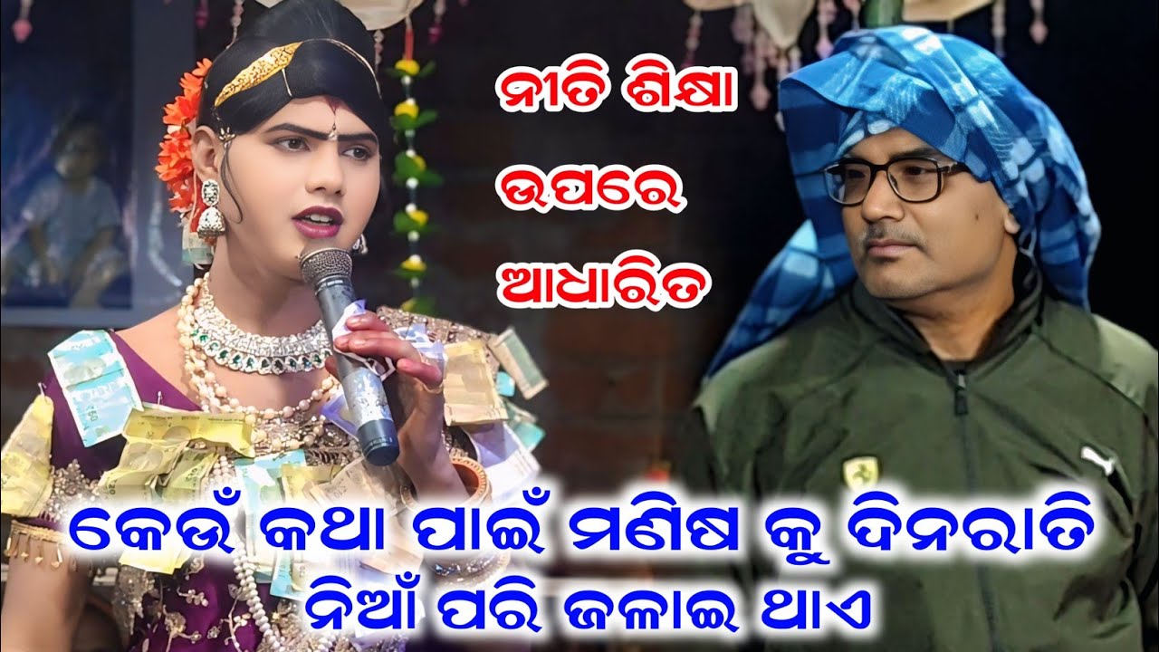 କେଉଁ କାରଣରୁ ମଣିଷ କୁ ଦୁଃଖ ଲାଗିଥାଏ Maa benjaren Danda nrutya  #ramakantaradha 