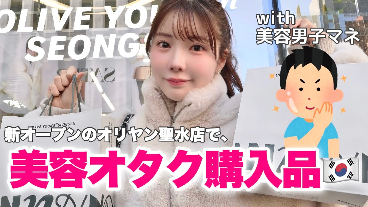 【オリヤン購入品🫒】30歳美容オタ男女、本気で爆買いした美容品を全てレビューしていく〜！！！