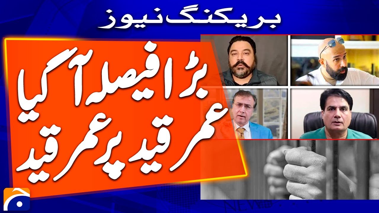 BIG Breaking: Court hands life sentences in May 9 digital terrorism case | Geo News