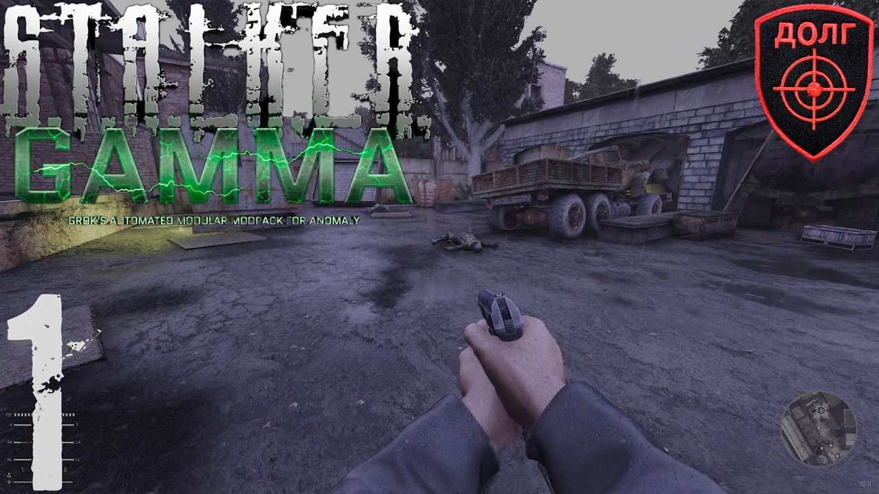 G.A.M.M.A. 0.9.4 - История одного долговца 1