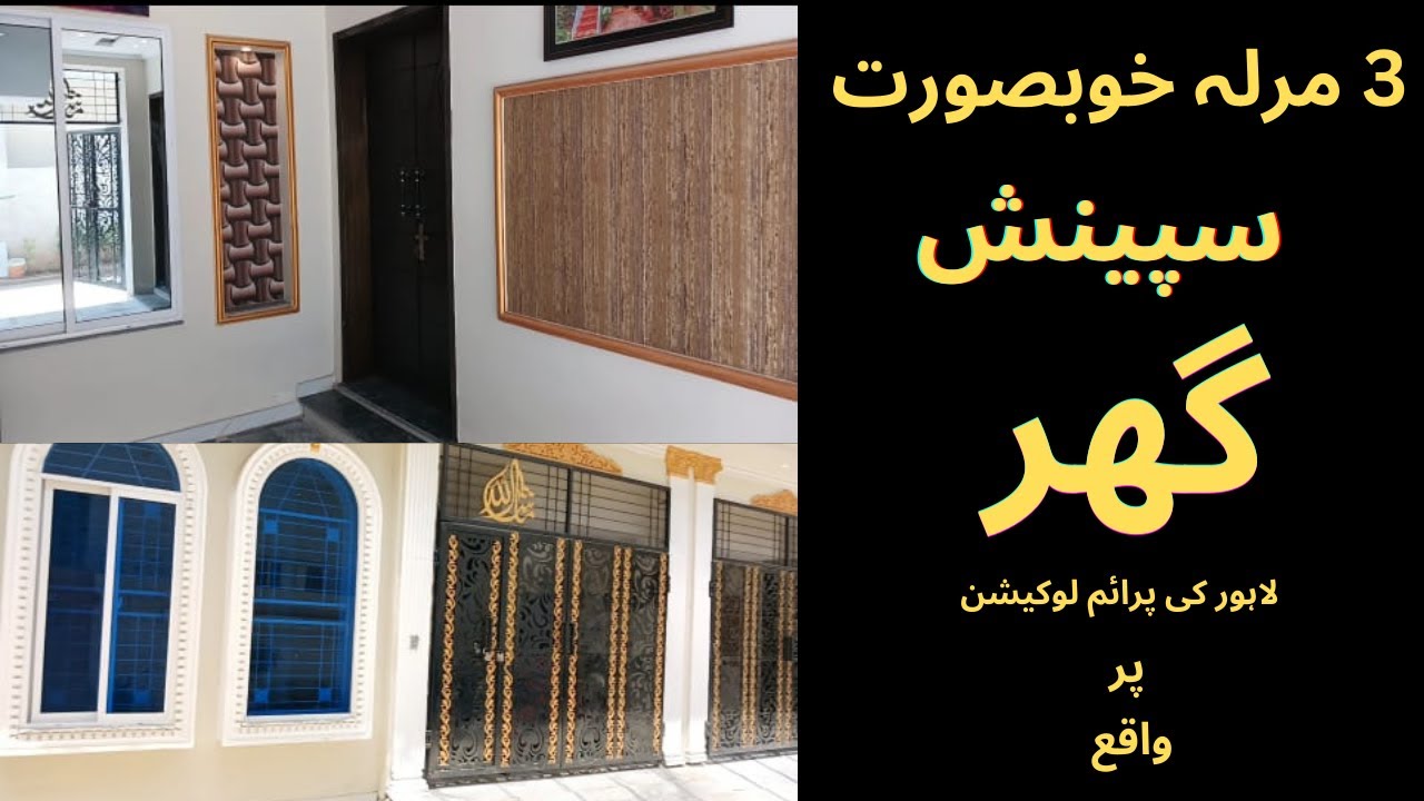 3 Marla Spanish House 🏠 In Venus Housing Scheme Lahore | 3 Marla Beautiful Spanish House For Sale |