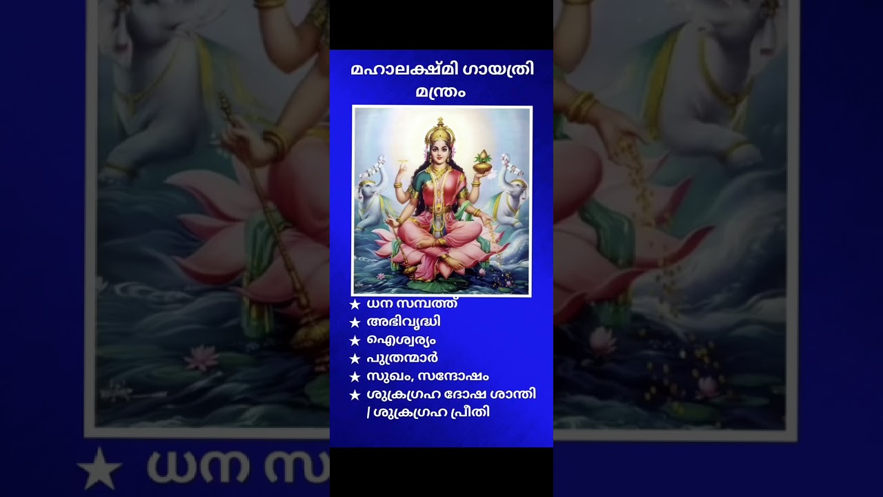 mahalakshmi gayathri mantra