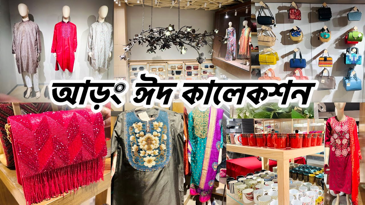 আড়ং ঈদ কালেকশন || শেষ সময়ে আড়ং এর সব এক্সক্লুসিভ কালেকশন #aarong #aarongshopping #aarongcotton