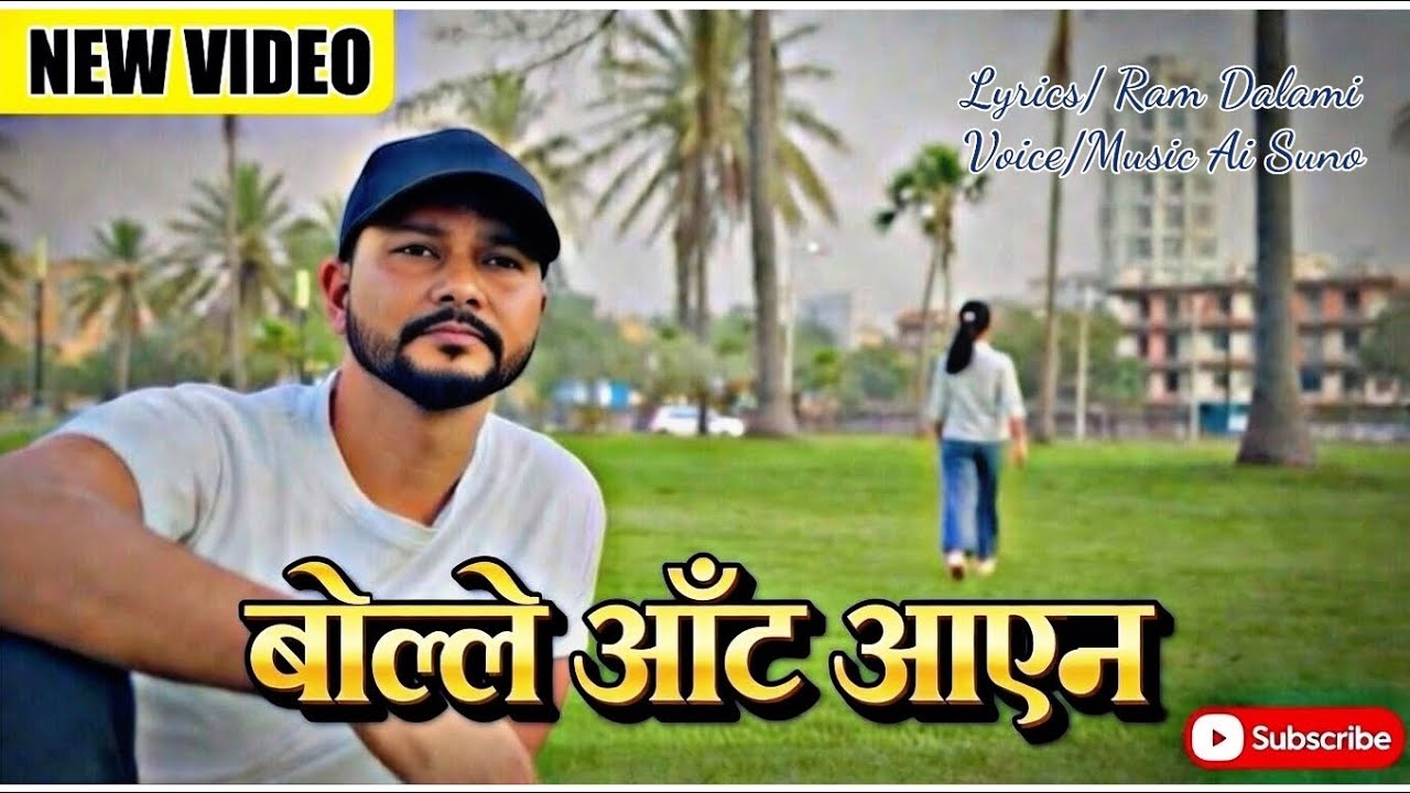 New Nepali Sad Song बोलाउने आट आएन Bolaune Aat Aayana Ram Dalami 