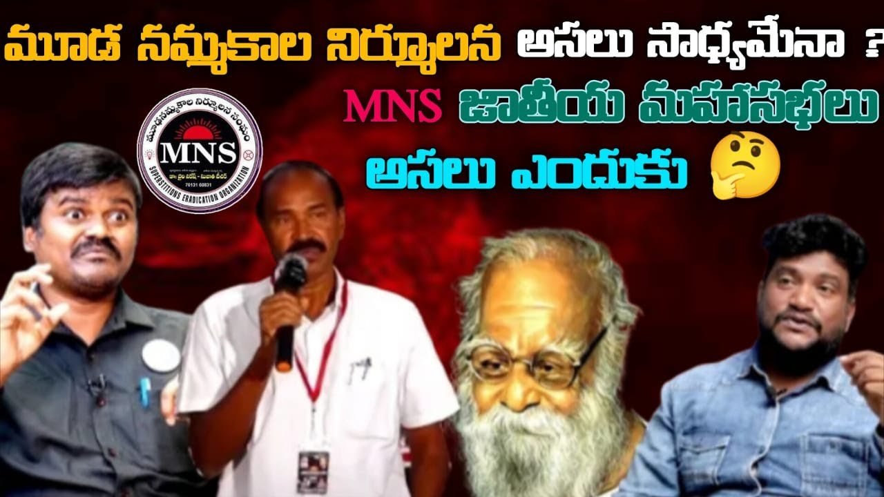 MNS జాతీయ మహాసభలు సమాజంలో మార్పు తెగలుగుతాయ  Epic Speech About MNS And Bairi Naresh
