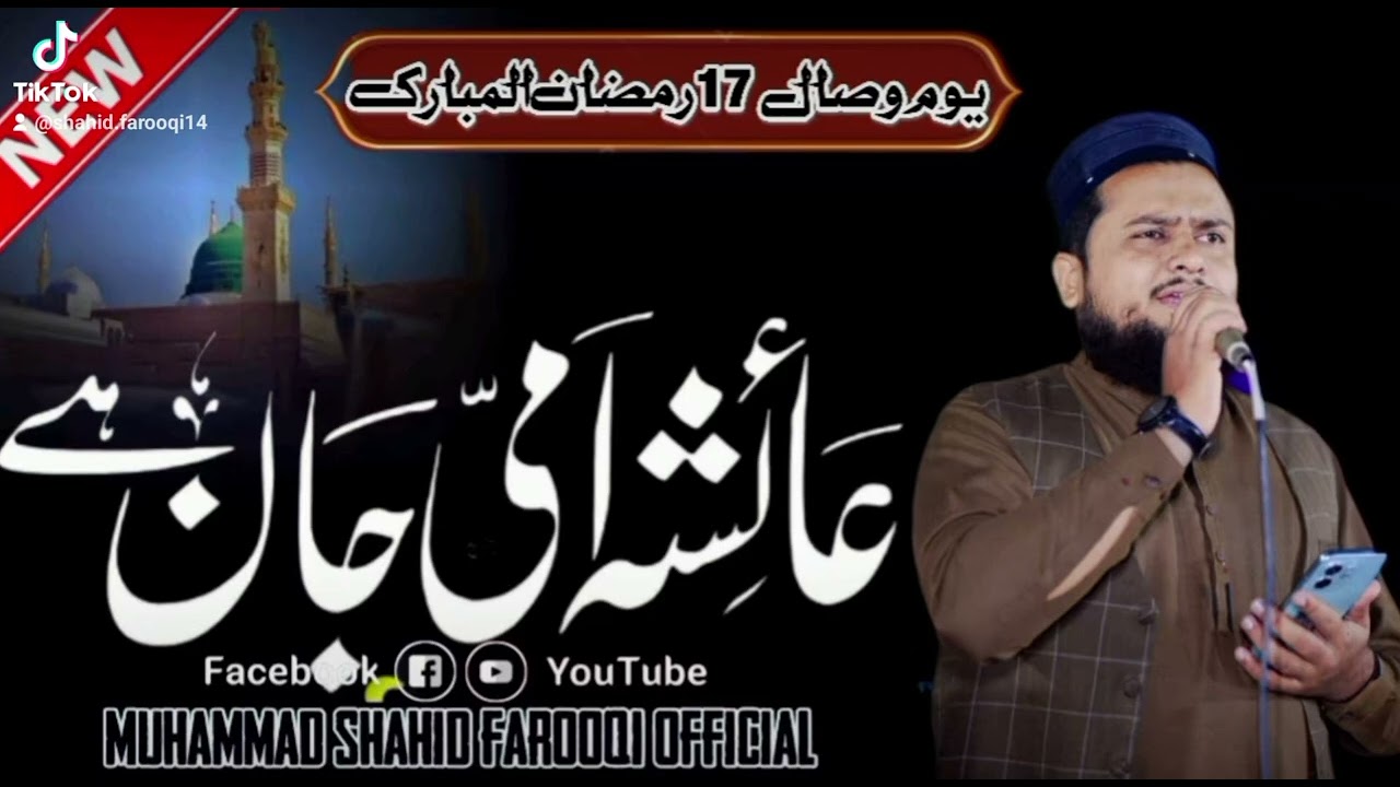 meri ammi jaan Aye shamida ||status ||17Ramzan ul Mubarak ||@#Mohammed Shahid Farooqi🌹🥰
