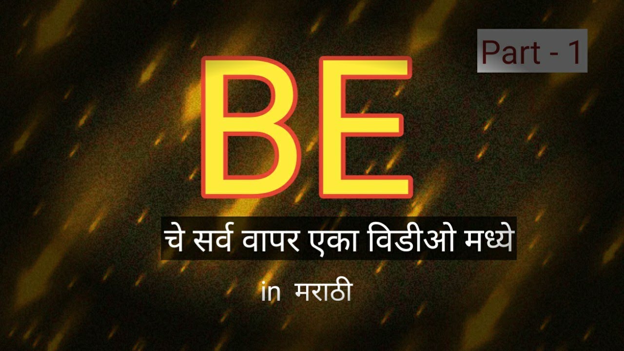 Use of Be in English | part-1 | in Marathi.