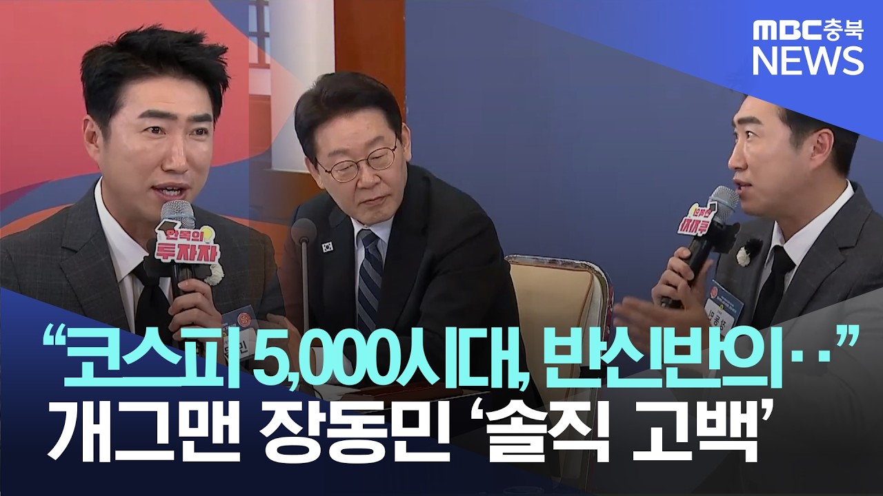 '개그맨 장동민' 개인투자자 대표로 참여, 