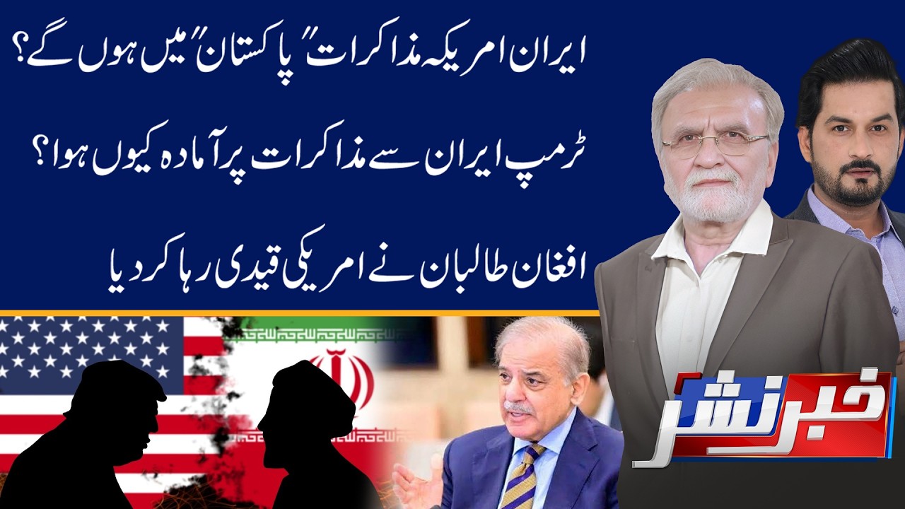 Why Did Trump Agree to Iran Talks? Khabar Nashar | 24 March 2026 | Public News