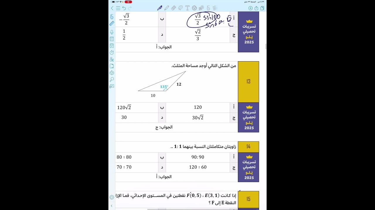 تحصيلي …تسريب الفتره الثانيه يوم الخميس كامله ٢٠٢٥ دكتور ماث