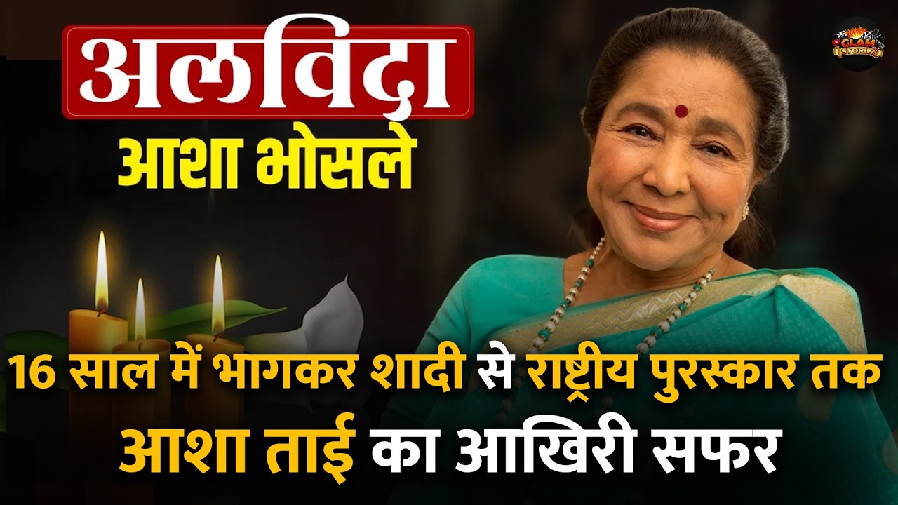 Cardiac Arrest at 92? 😱 Asha Bhosle Hospitalized! Quit Singing, Still Earning Crores?