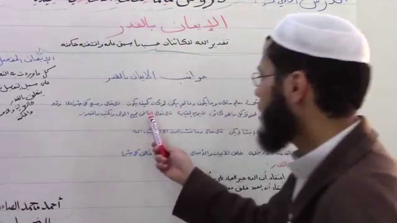 دروس مهمة لعامة الأمة في العقيدة الدرس الحادي عشر أحمد النجار