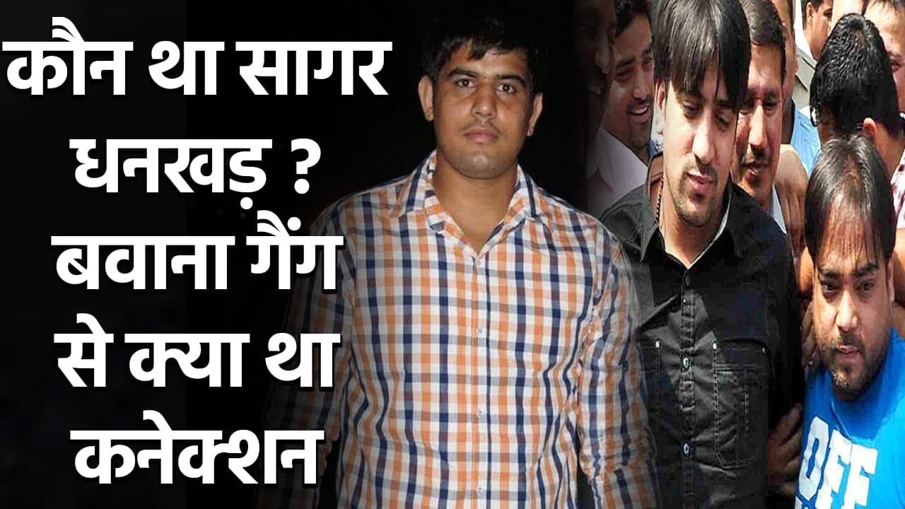 Sagar Dhankhad murder case: How Sushil Kumar and Sagar were connected to the Bawana gang | Oneind...