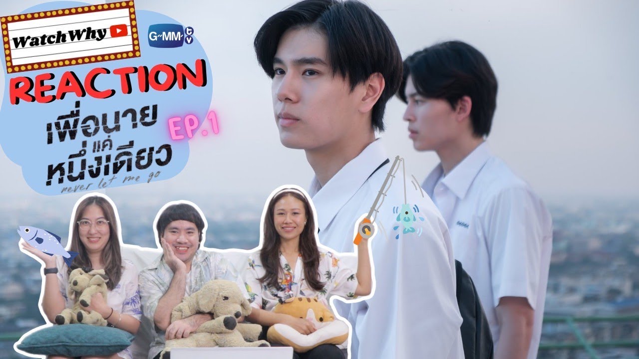[ENG SUB] วอดวาย Reaction l เพื่อนายแค่หนึ่งเดียว Never Let Me Go EP.1 #NeverLetMeGoSeriesEP1 🌊
