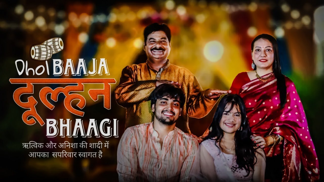 भाभी भाग गई | Dhol Baaja Dulhan Bhaagi | Wedding drama | Hindi Short Film | Dhanprem Films 