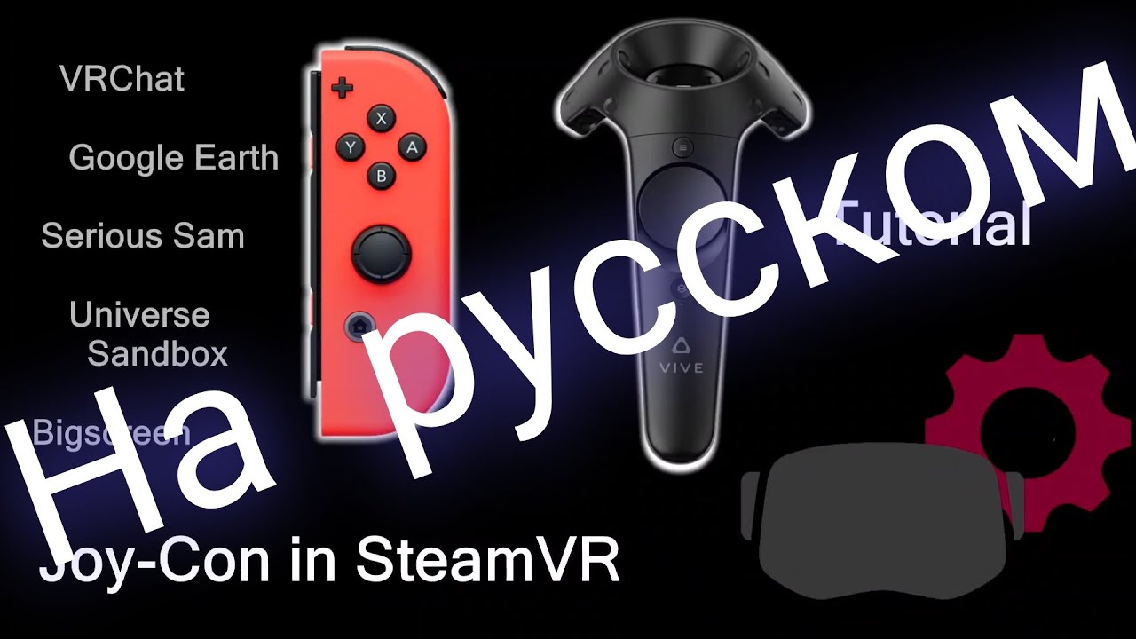 Как сделать vr из joy-Con? Как использовать driver4VR? Инструкция на русском