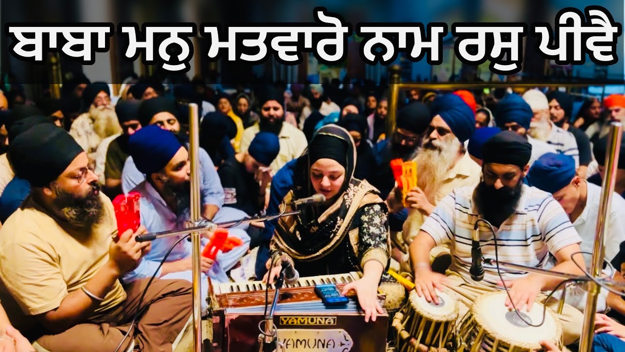 Bibi Ranjeet kaur | 4 oct 2025 Saturday night kirtan |
