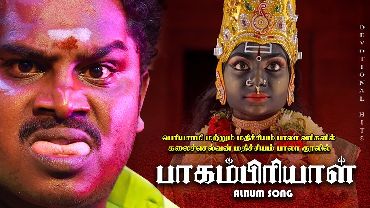 Bagampriyal Amman Song | Album Song | Devotional hits ...