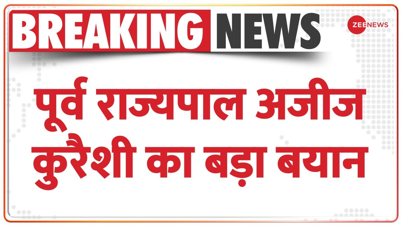 मंदिर-मस्जिद के मामलों की सुनवाई न हो- पूर्व राज्यपाल अजीज कुरैशी | Aziz Qureshi | Breaking News |