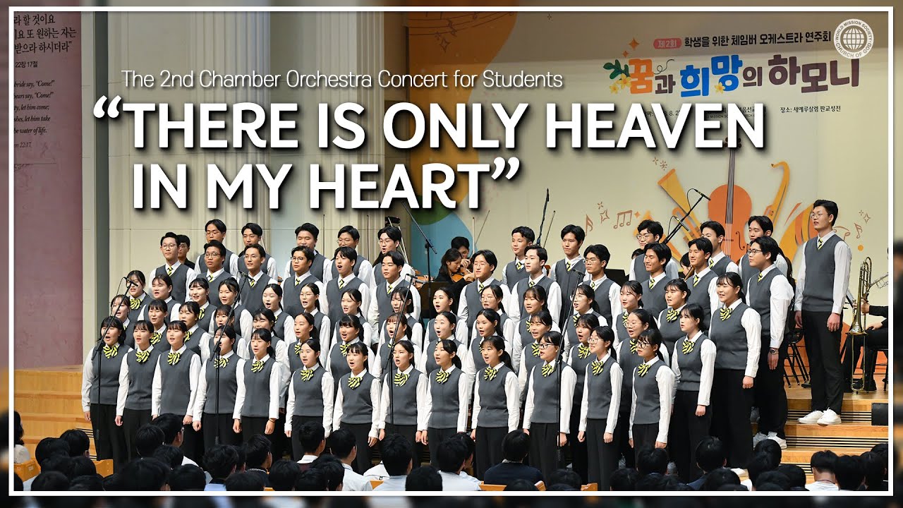 [Student TV] The 2nd Chamber Orchestra Concert for Students Ⅳ | World Mission Society Church of God