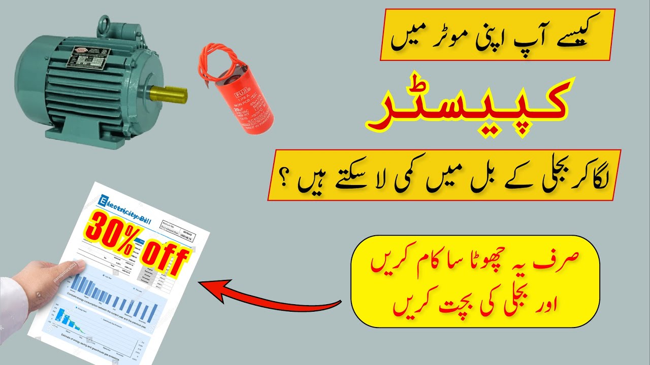 How to reduce electricity bill using capacitor | save electricity bill | Power Factor Correction