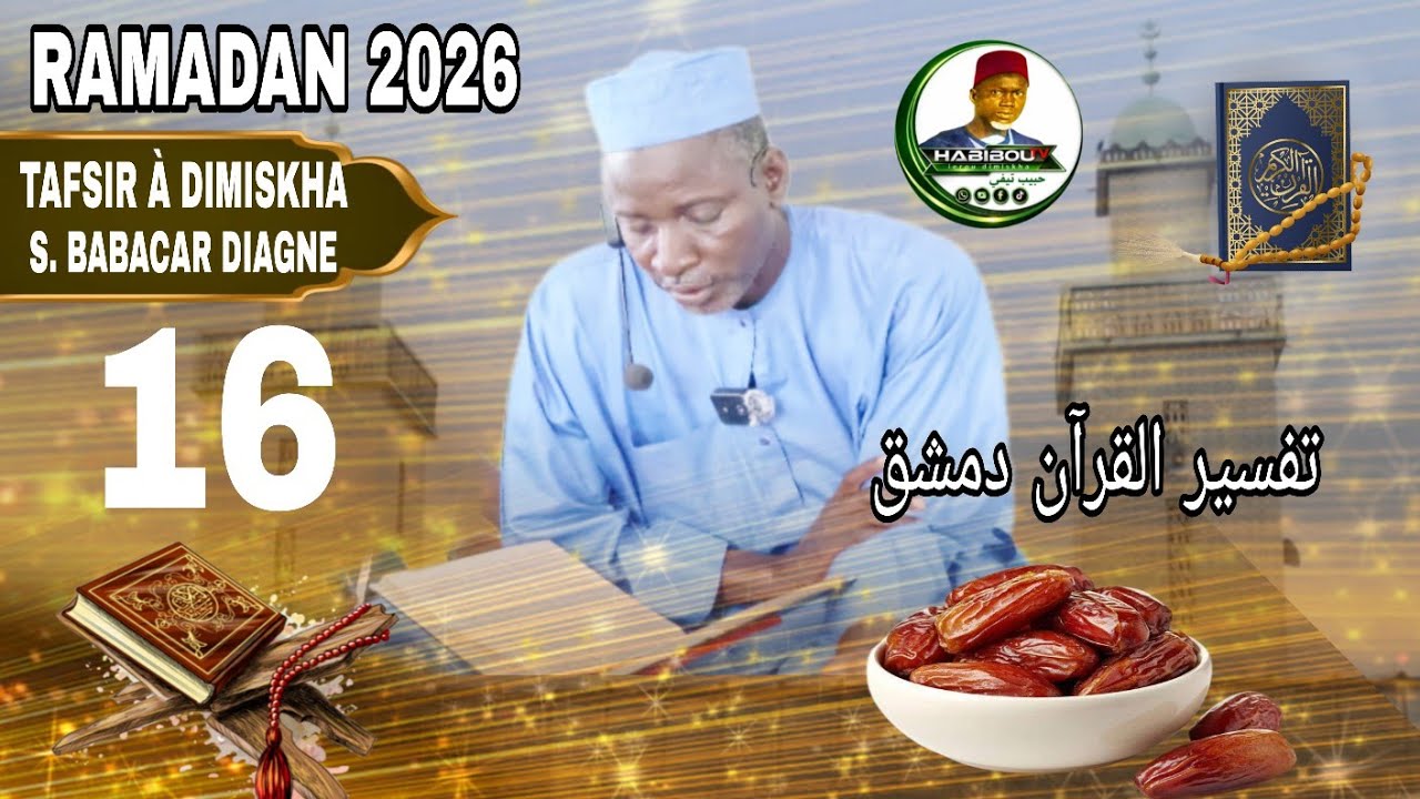 🛑P17DIRECTتفسير القران دمشقTAFSIR AL KHOURANE À DIMISKHA 2026 AVEC SERIGNE BABACAR DIAGNE HABIBOUTV 