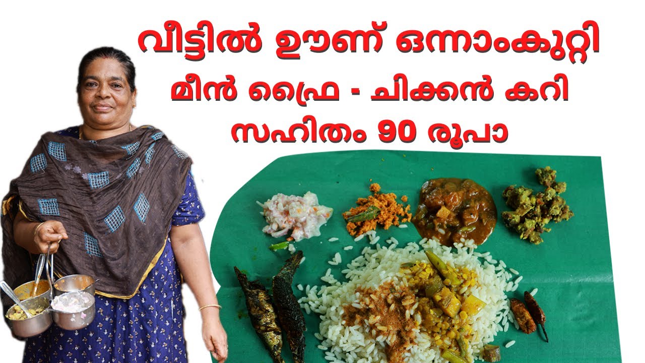 shobhayude veetil onnamkutti kayamkulam | shobhayude veetil onnamkutti | shobhayue homely food