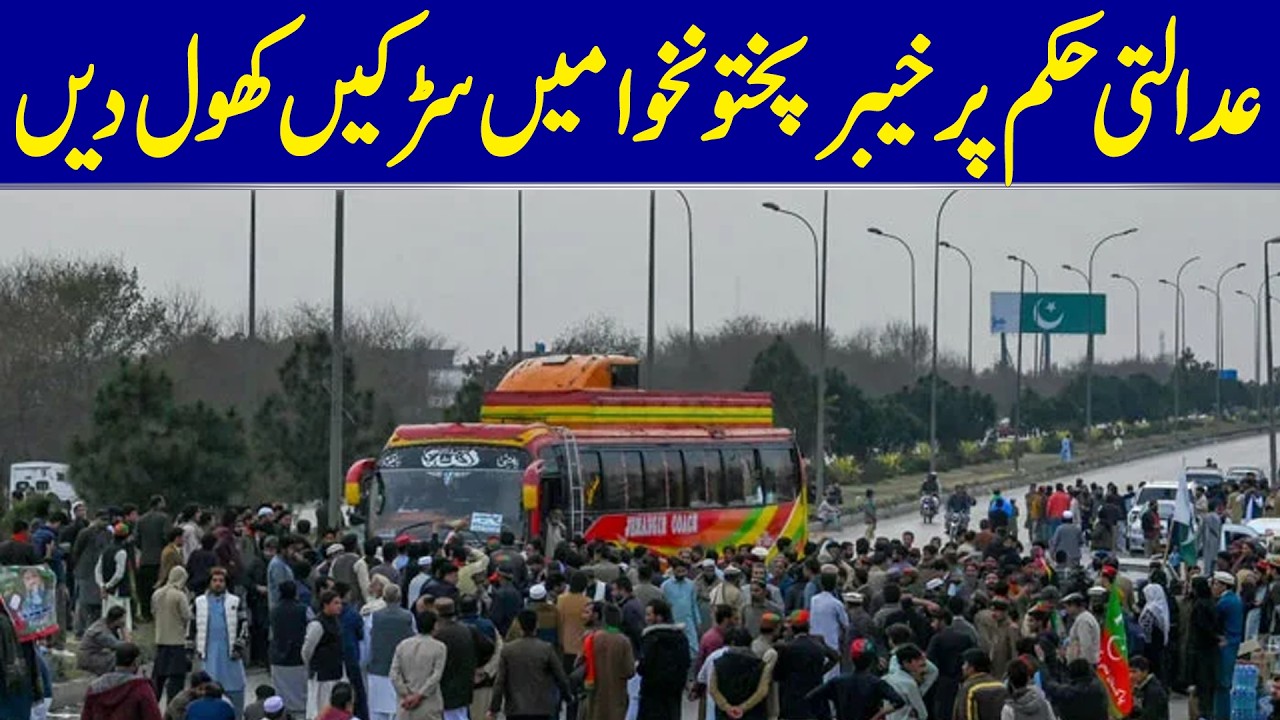 Roads Reopened in Khyber Pakhtunkhwa Following Court Orders | Dawn News