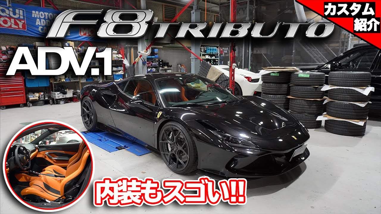 【bond shop Osaka】Ferrari F8 Trubutoを早速カスタム!!