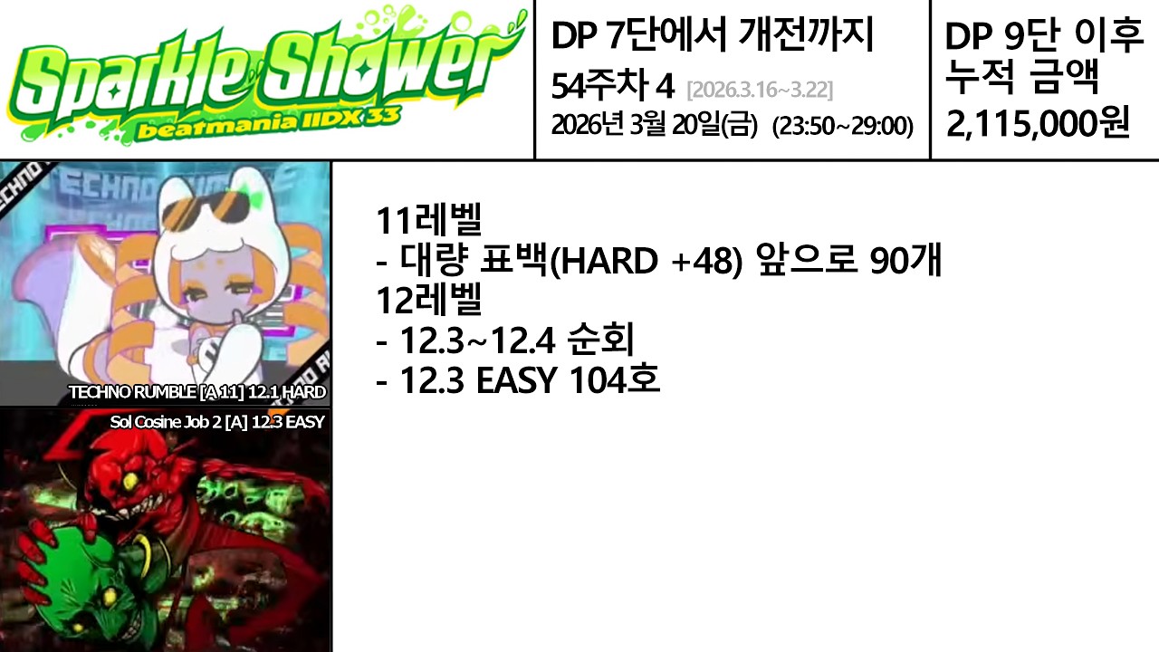 [54주차 4] 하루에 투덱 8시간 하는 사람 / 2026.3.21(토)