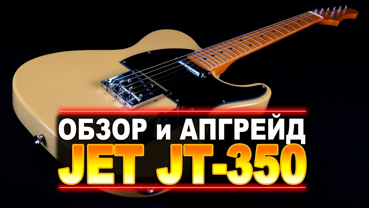 ОБЗОР JET JT-350 BSC + АПГРЕЙД: ЭКРАНИРОВАНИЕ И ЗАМЕНА ЗВУКОСНИМАТЕЛЕЙ