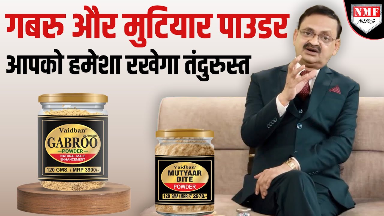 40 साल के बाद खाना शुरु करें ये पाउडर, ज़िंदगी में आएगा चमात्कारी बदलाव |Subhash Goyal 📞8283060000