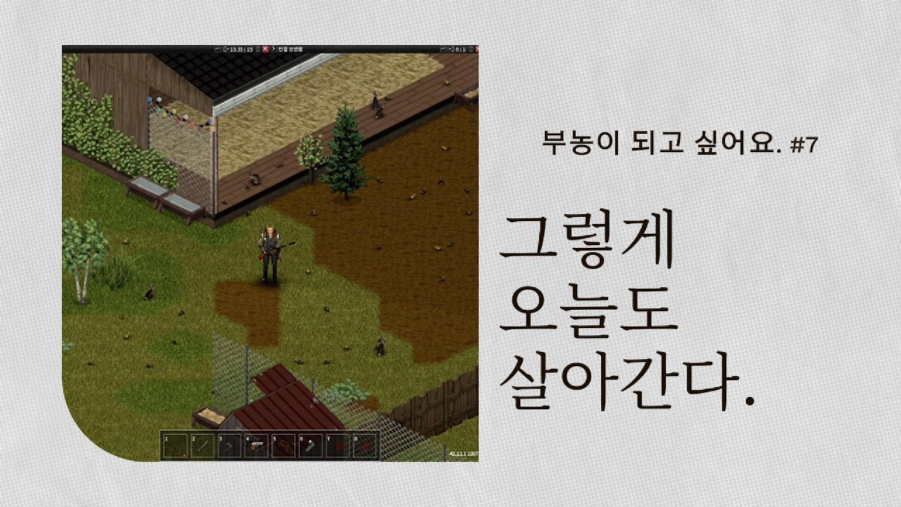 좀보이드 부농이 되고 싶어요. #7