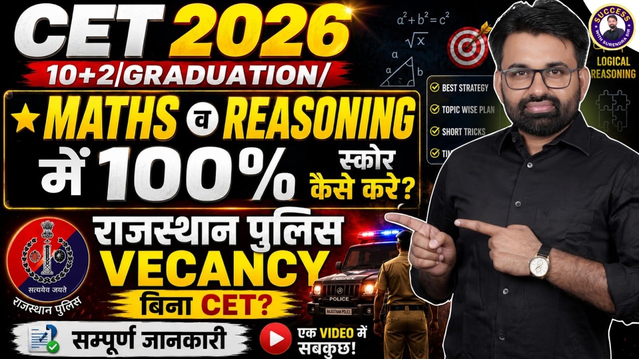 Rajasthan Police Vacancy 2026 | CET 2026 Maths & Reasoning Strategy | बिना CET फॉर्म भर सकते हैं?