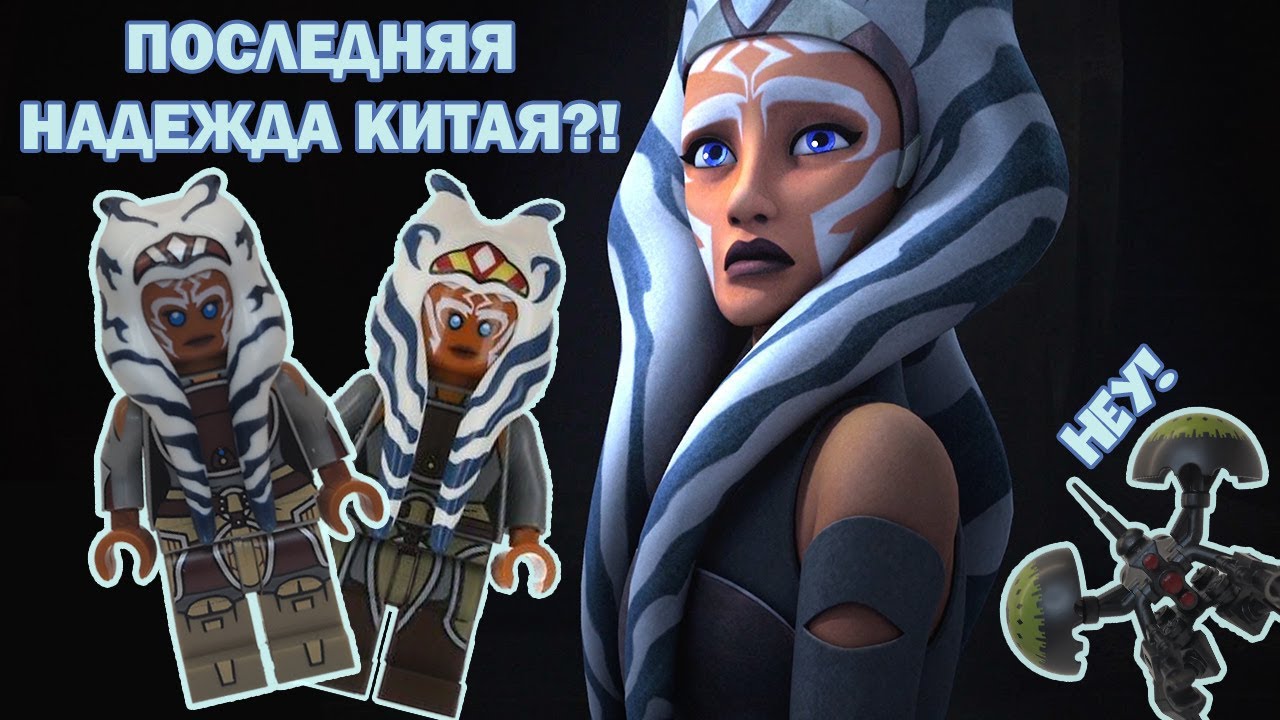 ЛЕГО АСОКА ТАНО + БАЗЗ ДРОИД | LEGO Ahsoka Tano, Buzz Droid | ОБЗОРЫ ОТ КАЛИНА КРАСНАЯ
